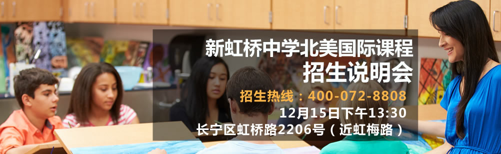 国际高中招生会